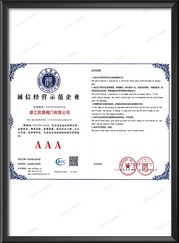 AAA级诚信经营示范企业