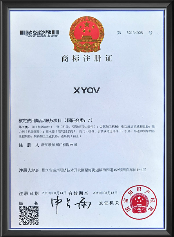 商标注册证
