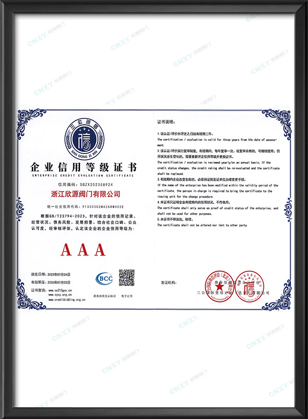 AAA级企业信用等级证书
