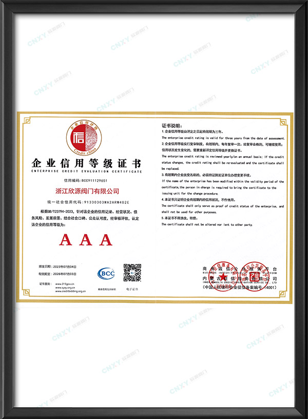 AAA级企业信用等级证书