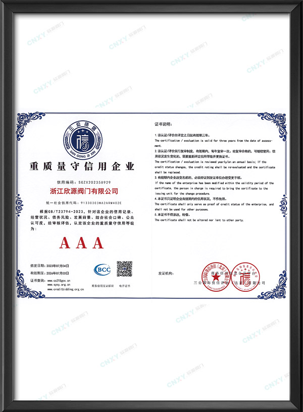 AAA级重质量守信用企业