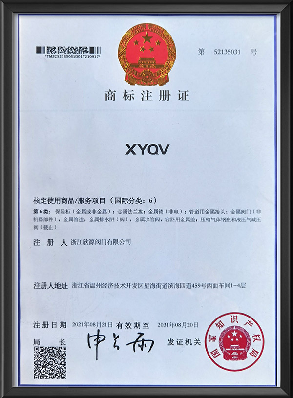 商标注册证