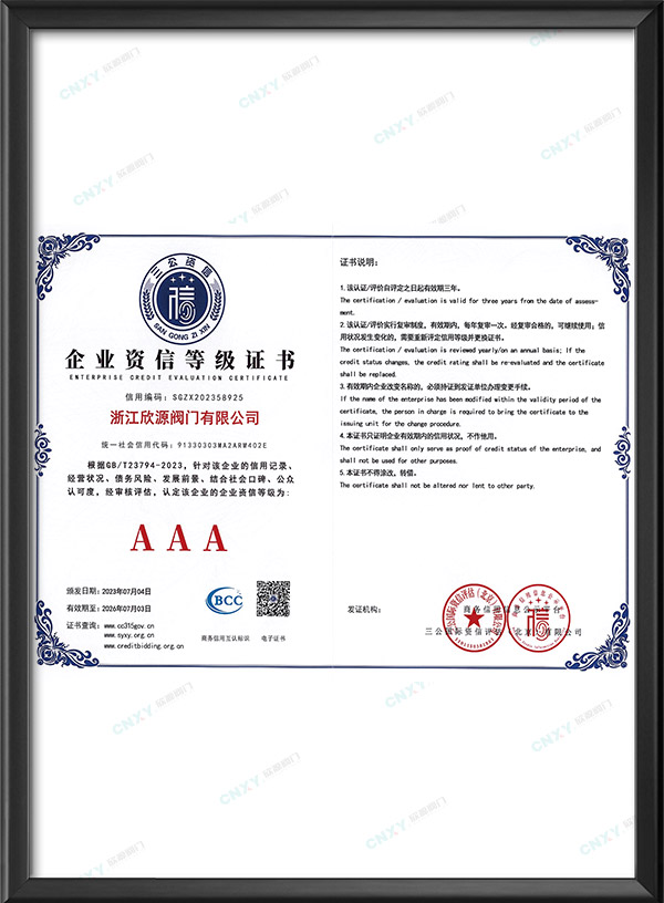 AAA级企业资信等级证书