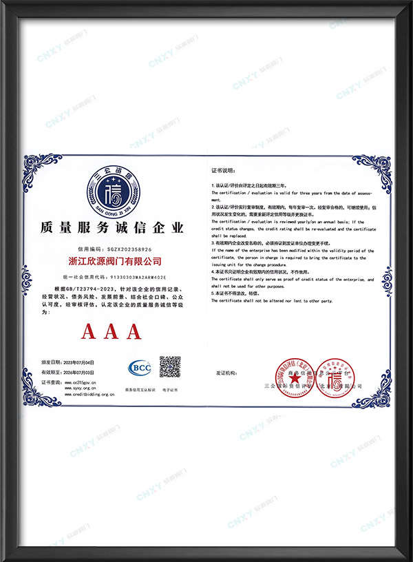 AAA级质量服务诚信企业