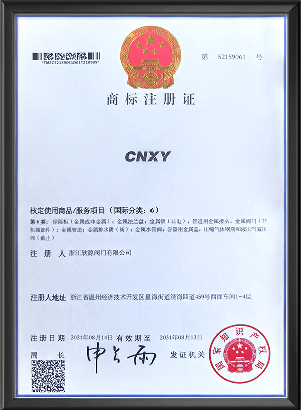 商标注册证